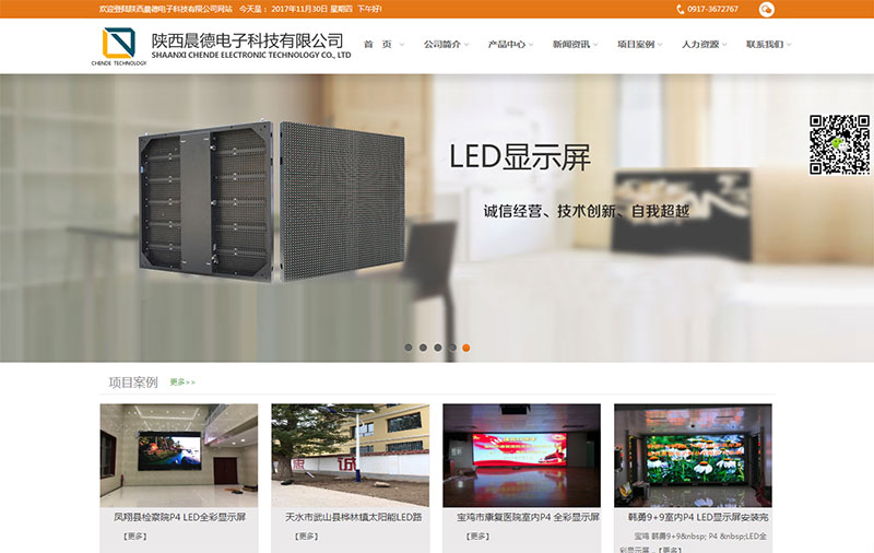 陕西晨德电子科技有限公司