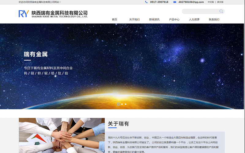 陕西瑞有金属科技有限公司