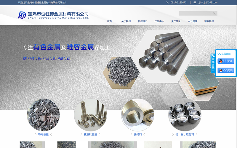 宝鸡恒钰德金属材料有限公司