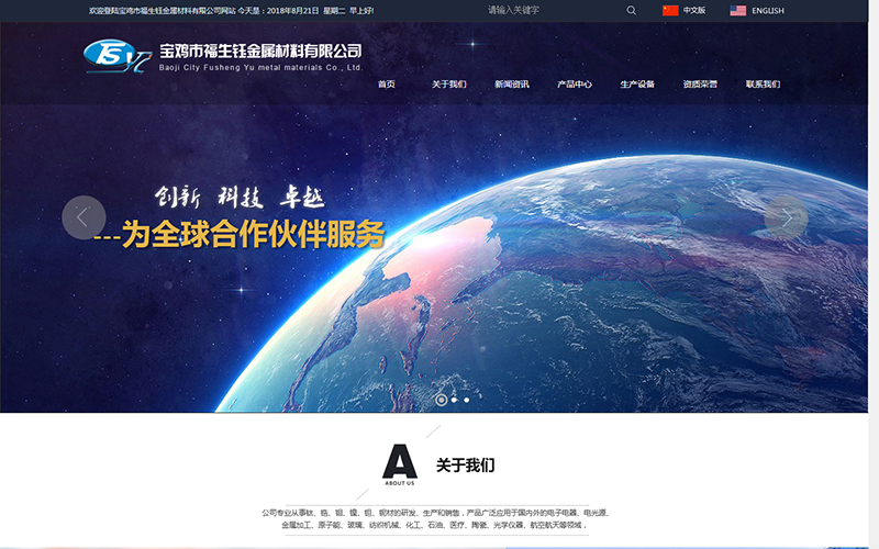 宝鸡市福生钰金属材料有限公司