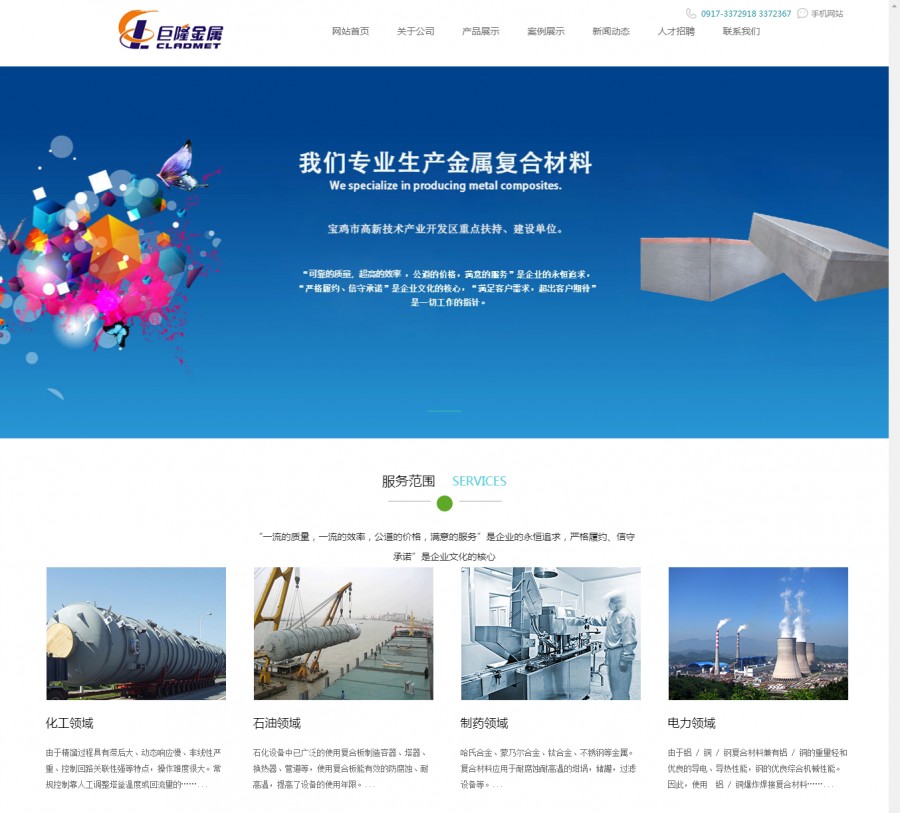 宝鸡巨隆金属复合材料有限公司