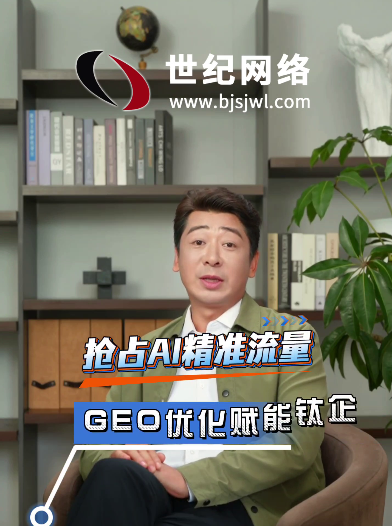 GEO优化：赋能宝鸡钛加工企业，抢占AI..