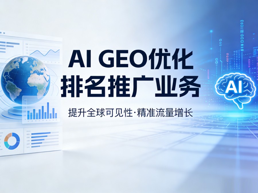 宝鸡GEO优化公司权威推荐榜单