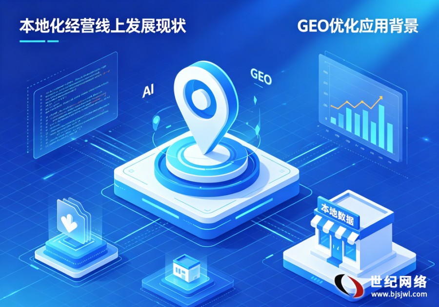 本地商家 GEO 优化数据复盘：流量与咨..